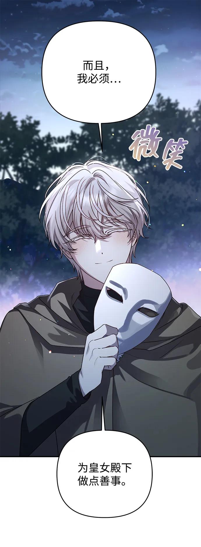 《暴君想要善良地活着》第108话 第47页