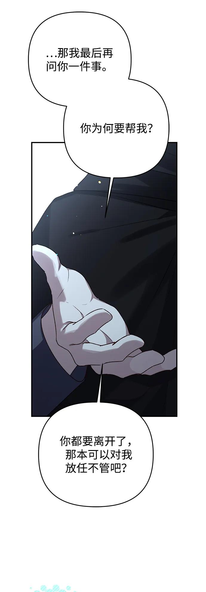 《暴君想要善良地活着》第108话 第45页