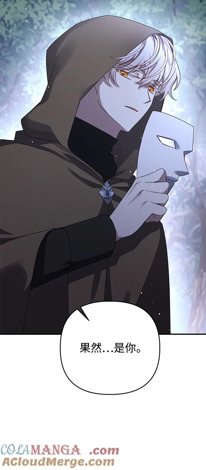 《暴君想要善良地活着》第108话 第31页