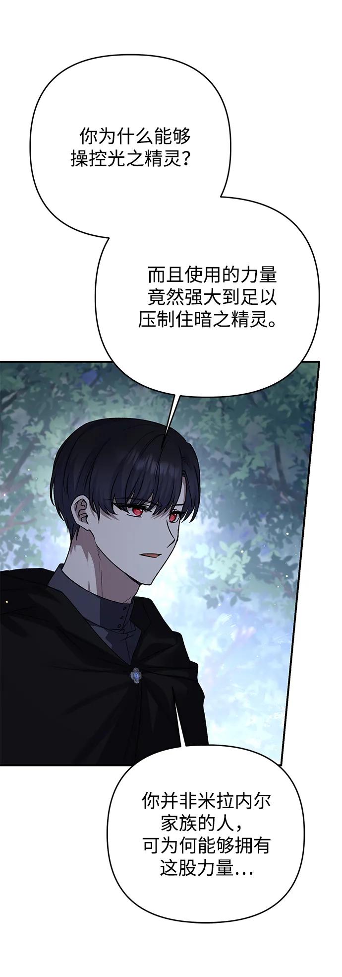 《暴君想要善良地活着》第108话 第33页