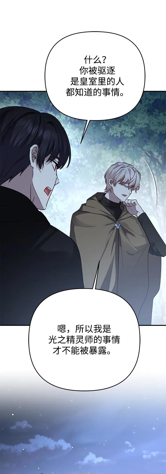 《暴君想要善良地活着》第108话 第42页