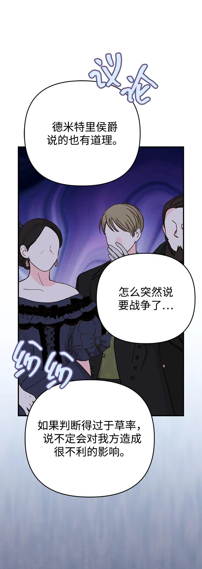 《暴君想要善良地活着》第108话 第66页