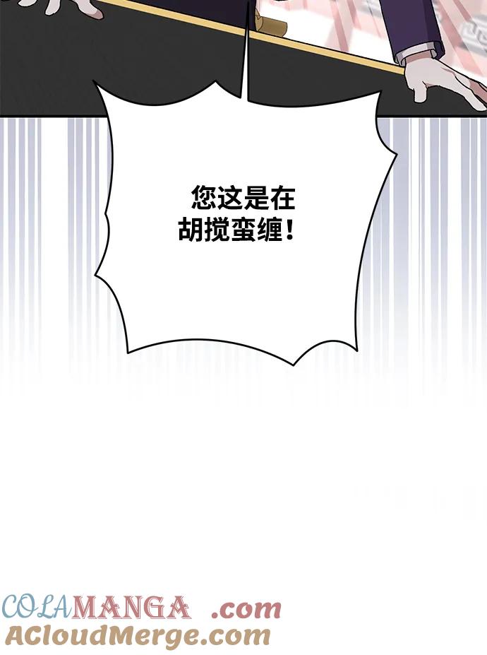 《暴君想要善良地活着》第108话 第64页