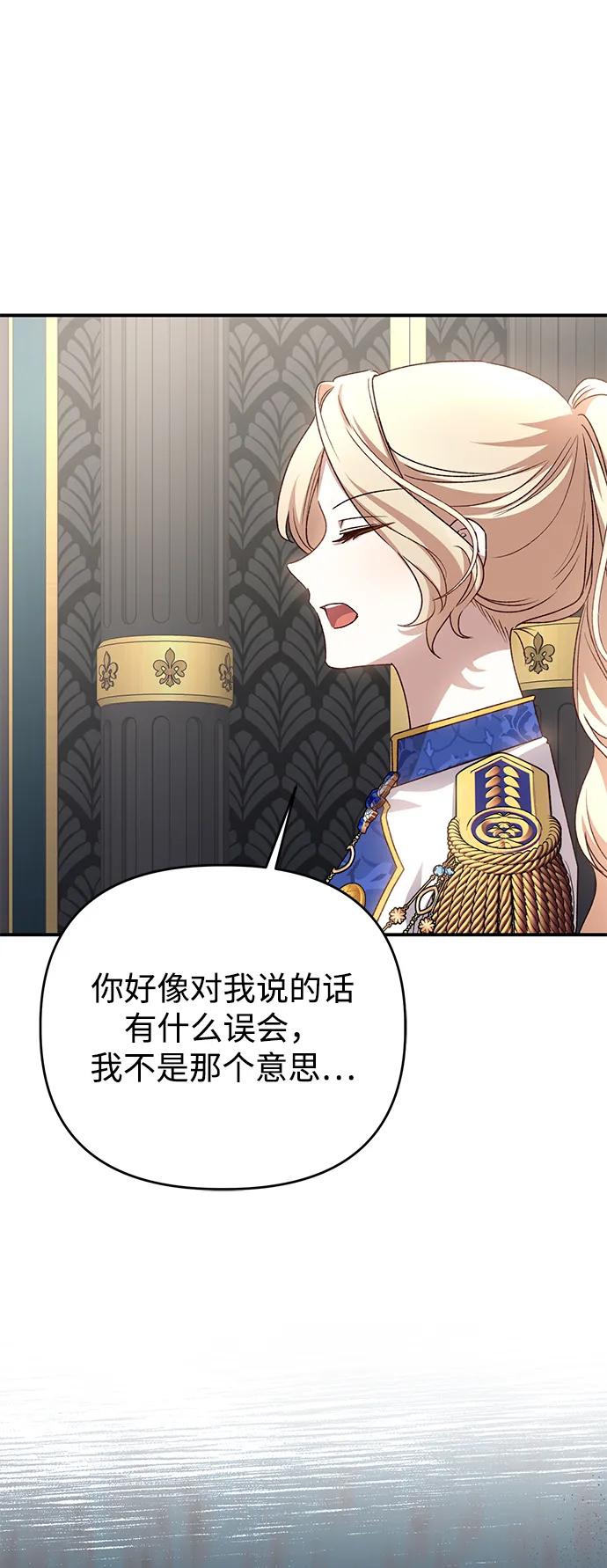 《暴君想要善良地活着》第108话 第77页