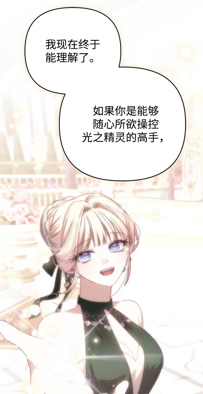 《暴君想要善良地活着》第108话 第38页