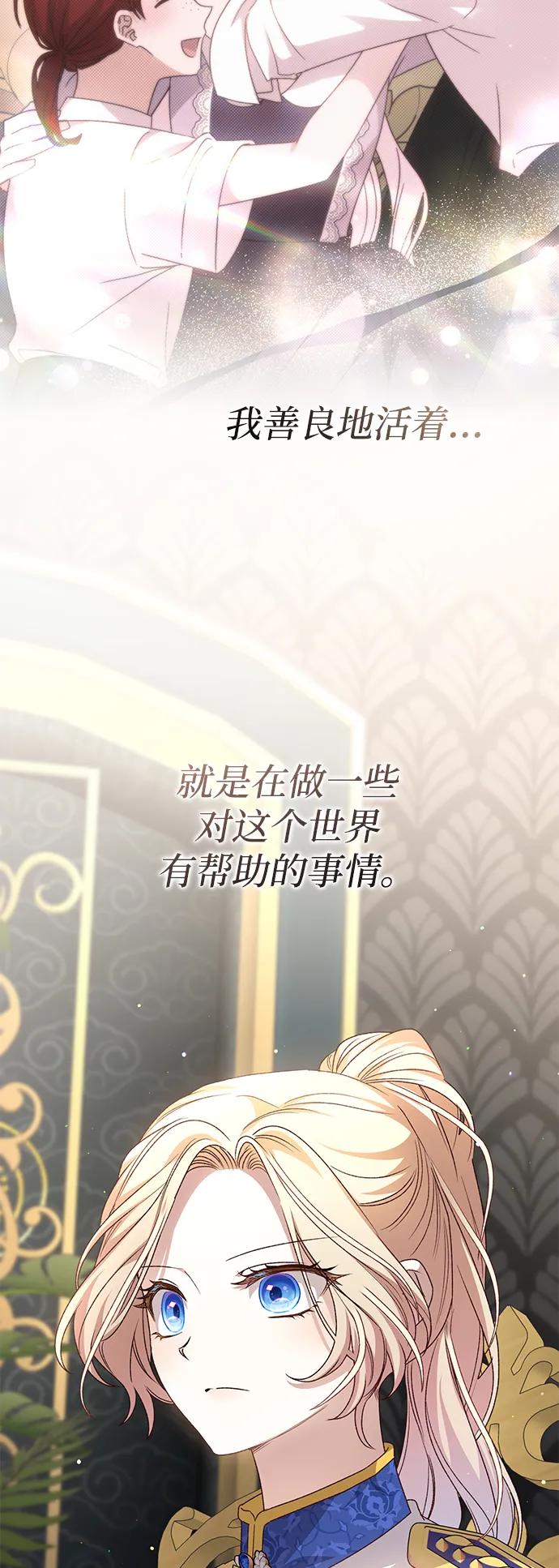 《暴君想要善良地活着》第108话 第75页