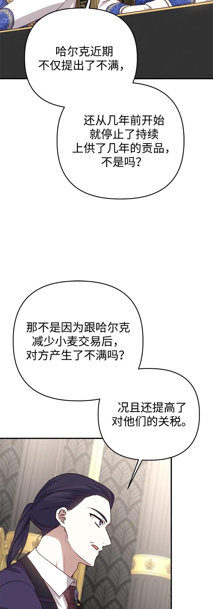 《暴君想要善良地活着》第108话 第59页