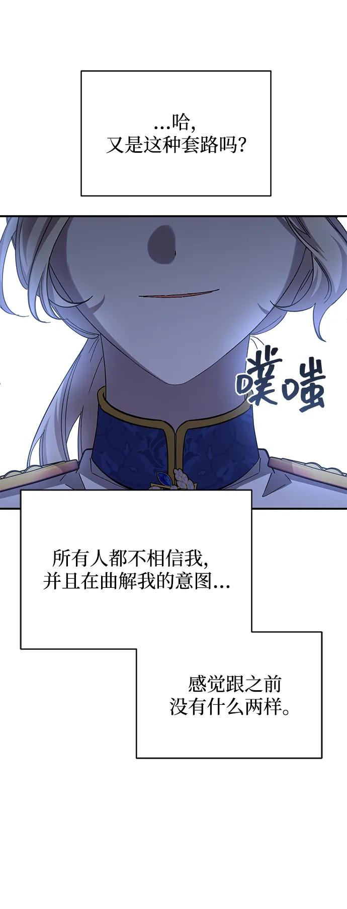 《暴君想要善良地活着》第108话 第72页