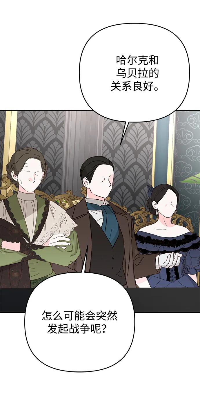 《暴君想要善良地活着》第108话 第57页