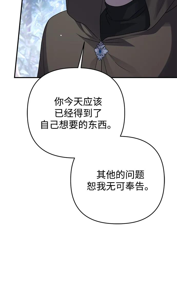 《暴君想要善良地活着》第108话 第35页