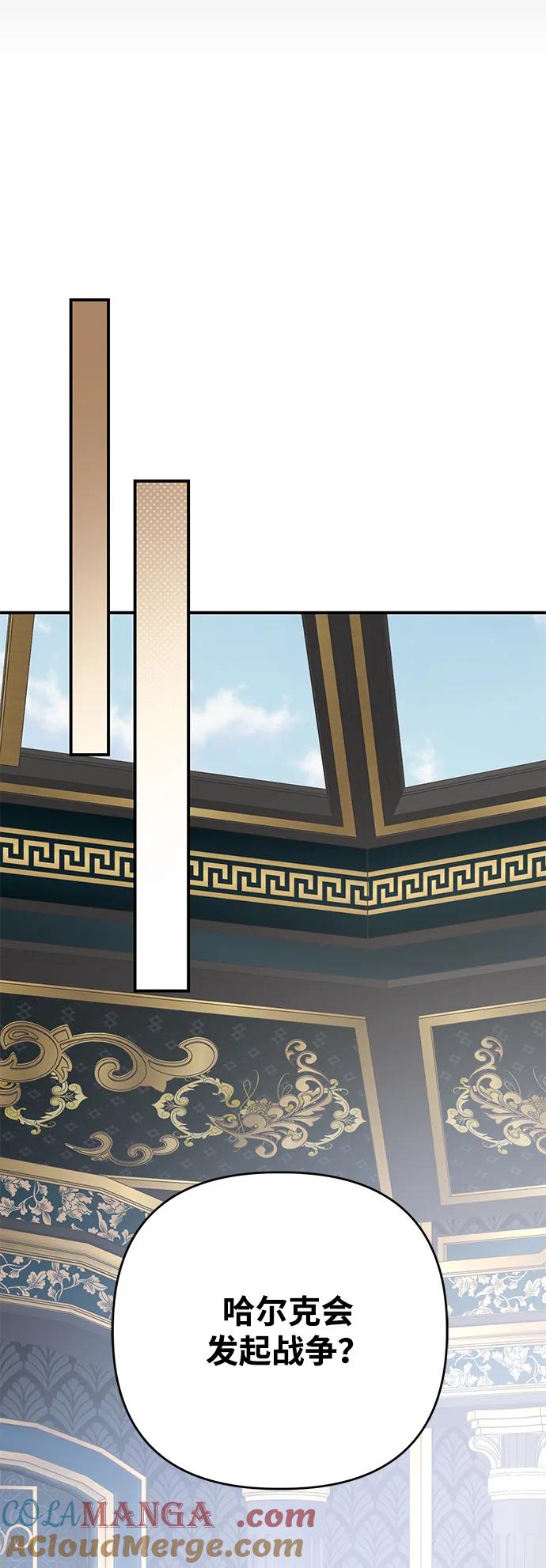 《暴君想要善良地活着》第108话 第55页