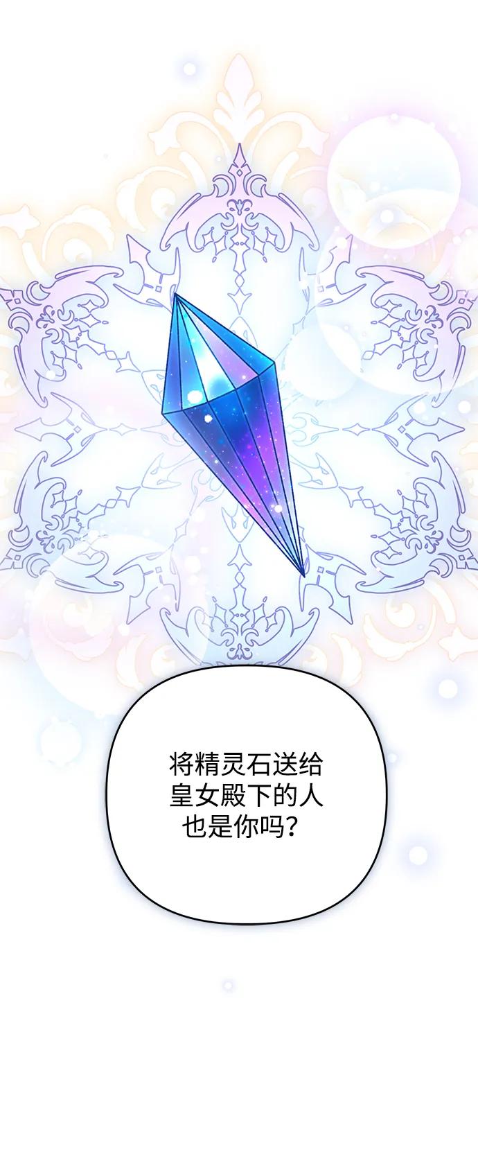 《暴君想要善良地活着》第108话 第36页