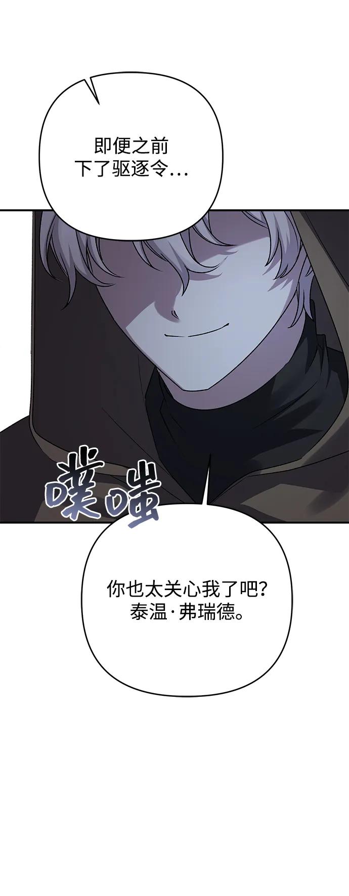 《暴君想要善良地活着》第108话 第41页
