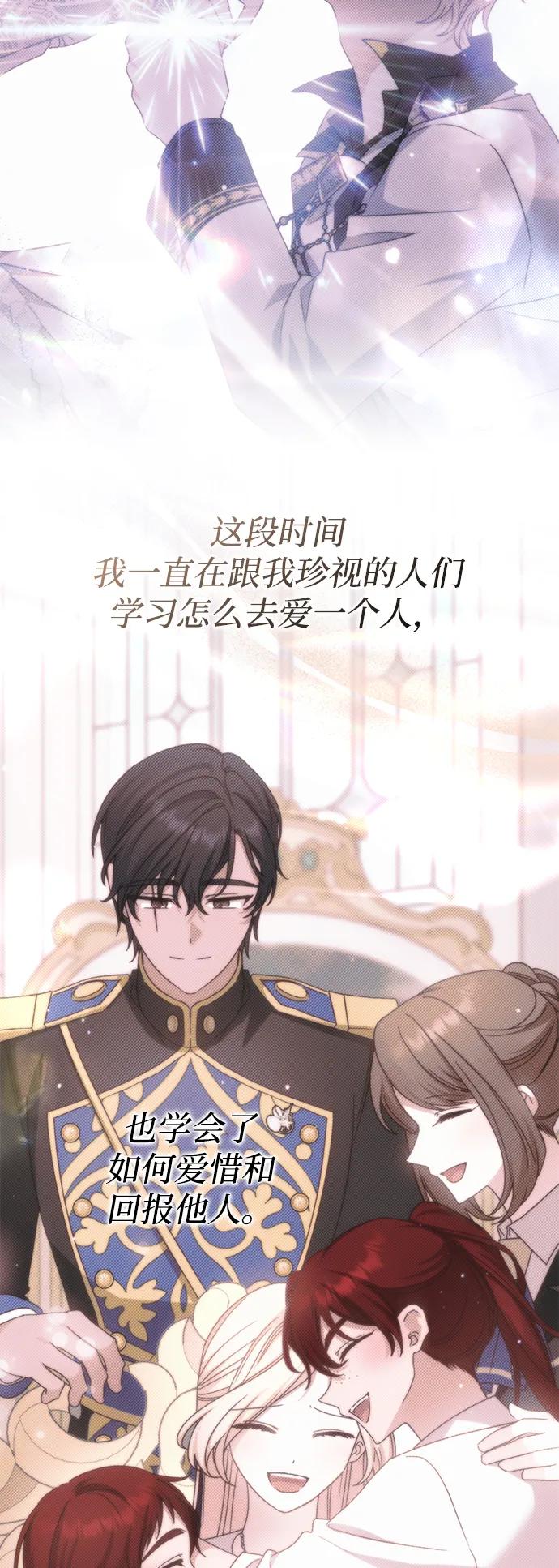 《暴君想要善良地活着》第108话 第74页