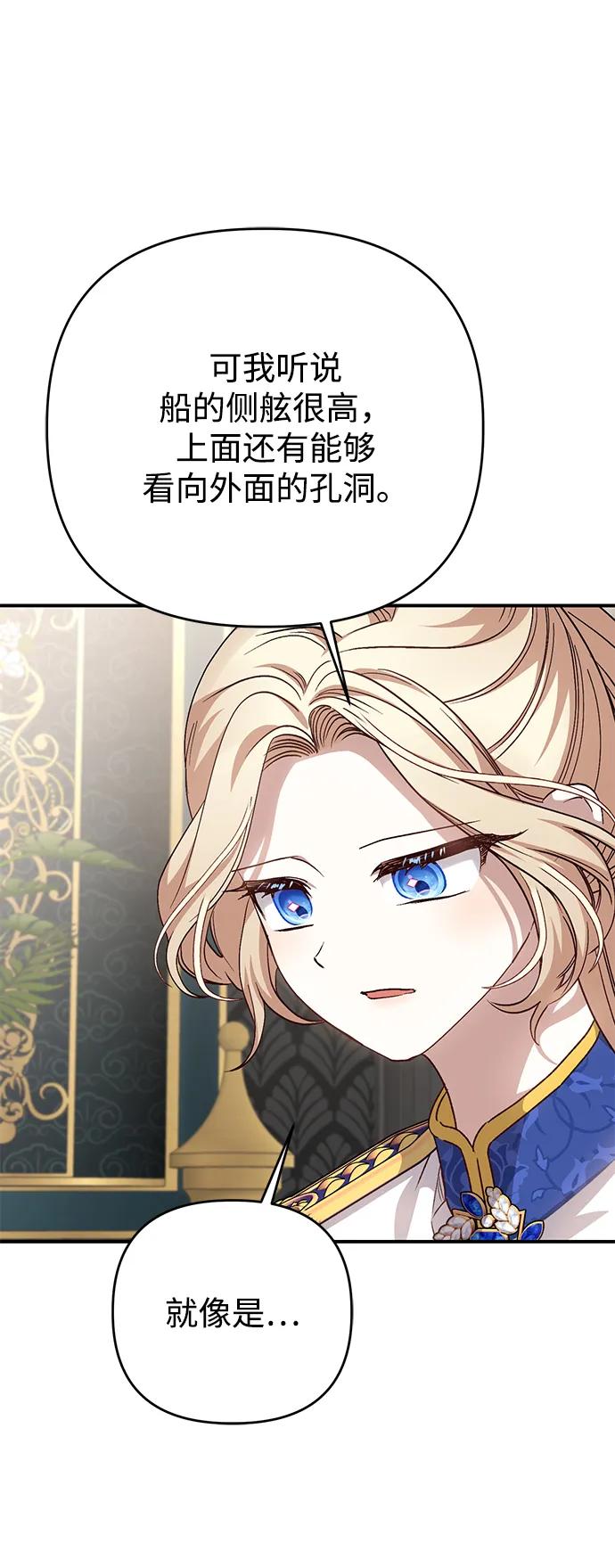 《暴君想要善良地活着》第108话 第62页