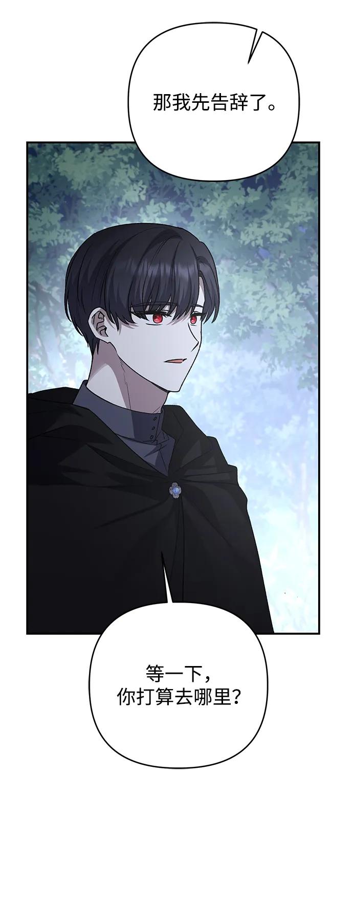 《暴君想要善良地活着》第108话 第51页
