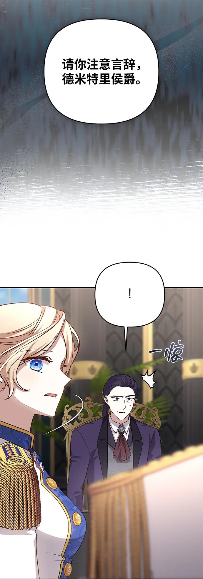 《暴君想要善良地活着》第108话 第78页