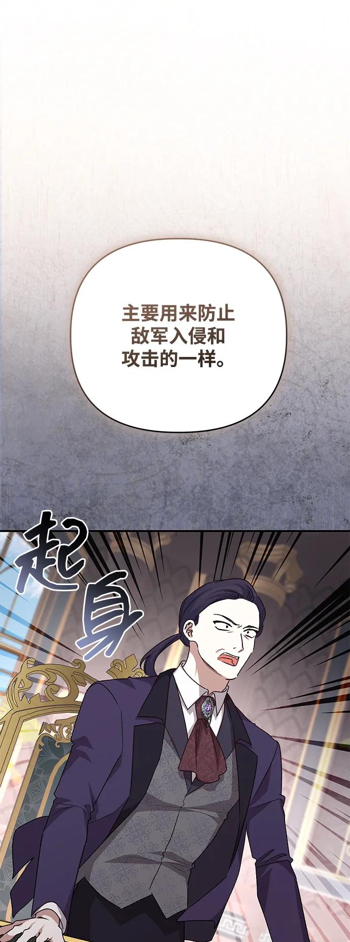 《暴君想要善良地活着》第108话 第63页