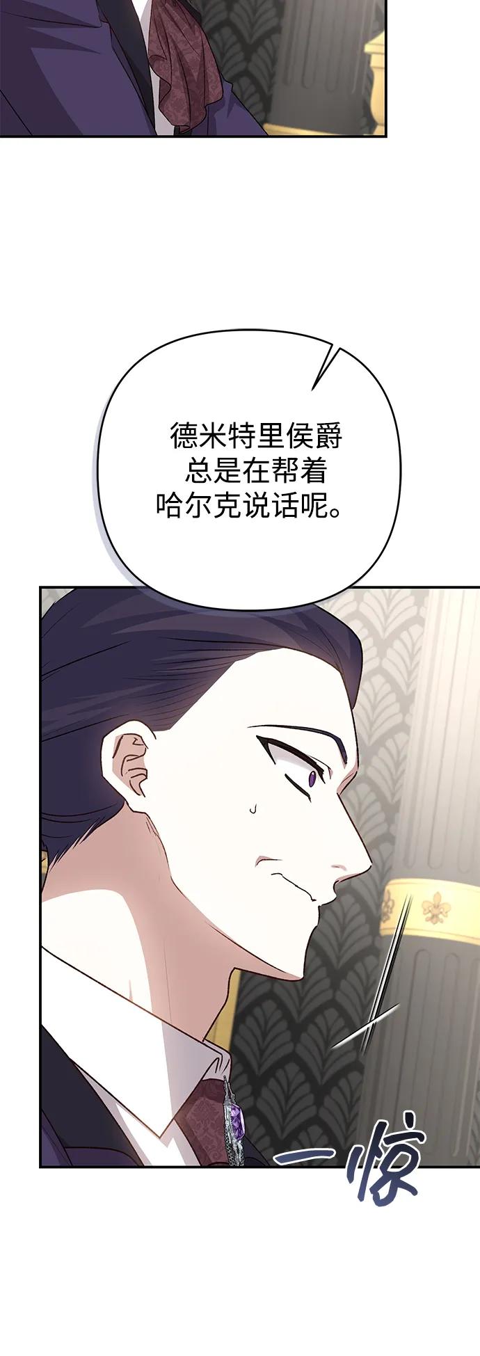 《暴君想要善良地活着》第108话 第60页