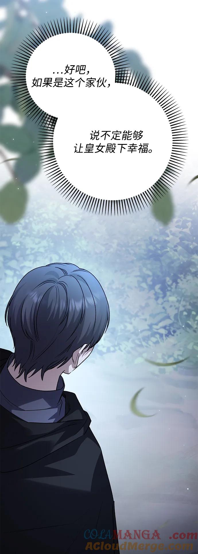 《暴君想要善良地活着》第108话 第49页