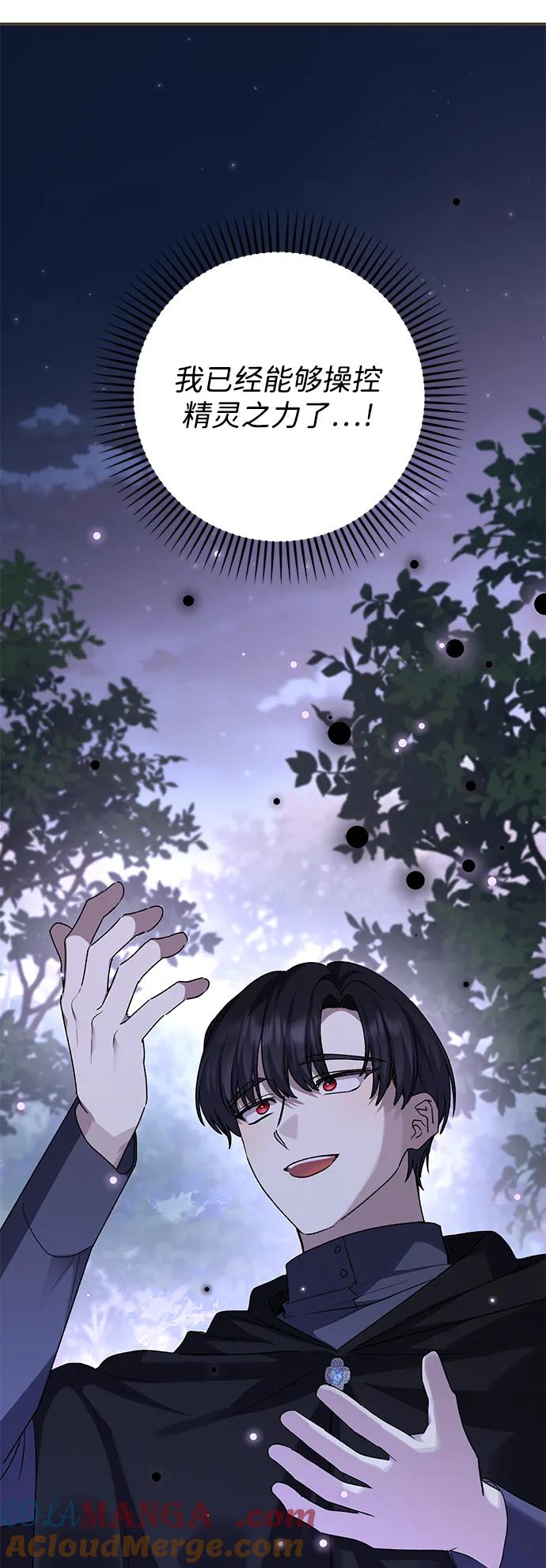 《暴君想要善良地活着》第108话 第25页