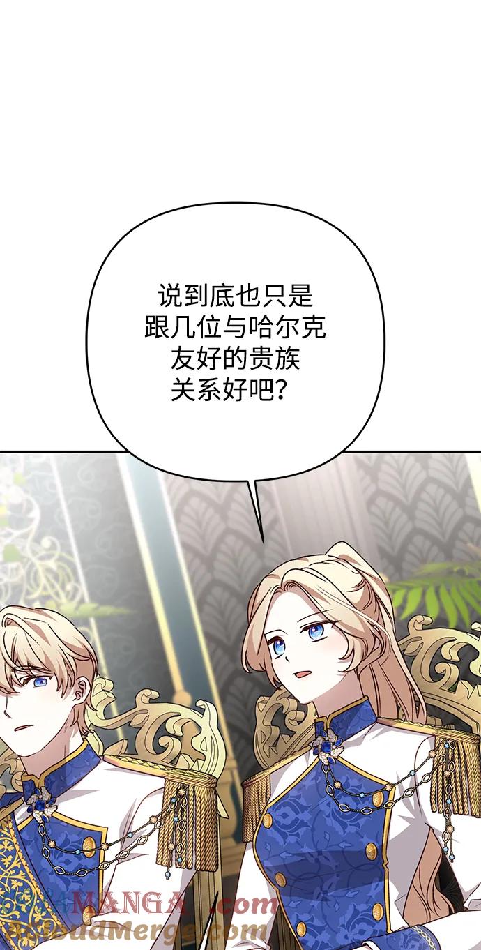 《暴君想要善良地活着》第108话 第58页