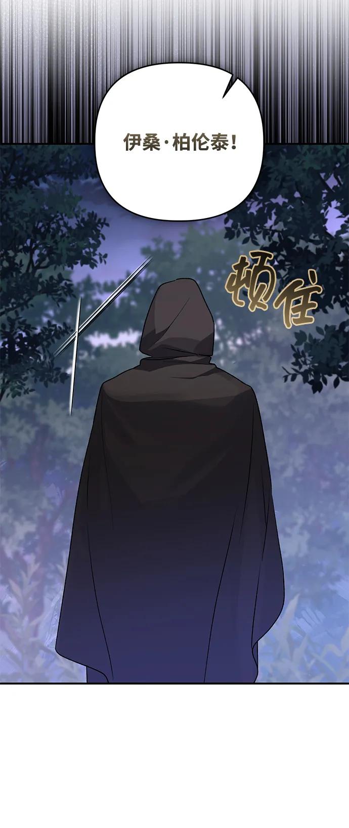 《暴君想要善良地活着》第108话 第29页