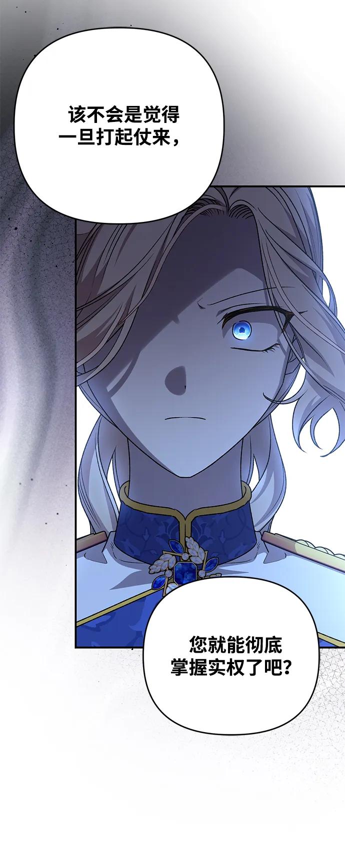 《暴君想要善良地活着》第108话 第71页