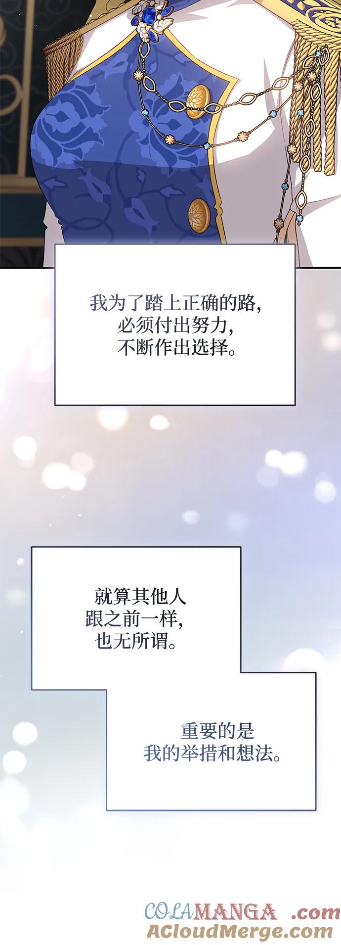 《暴君想要善良地活着》第108话 第76页
