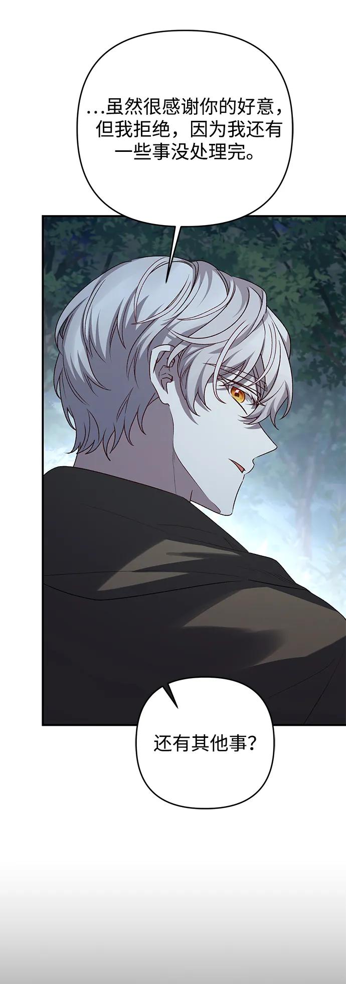 《暴君想要善良地活着》第108话 第53页