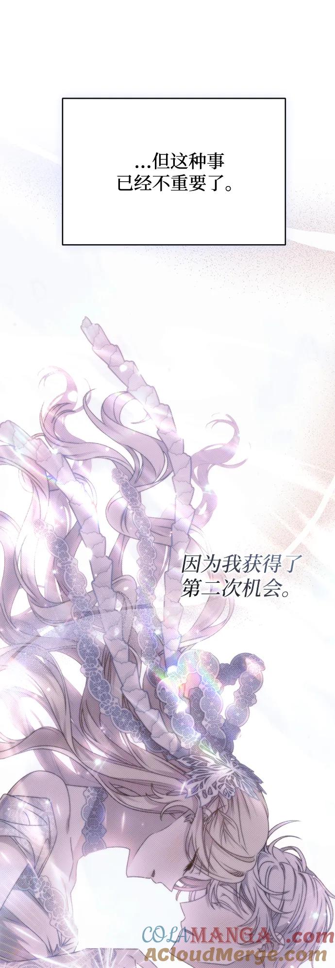 《暴君想要善良地活着》第108话 第73页