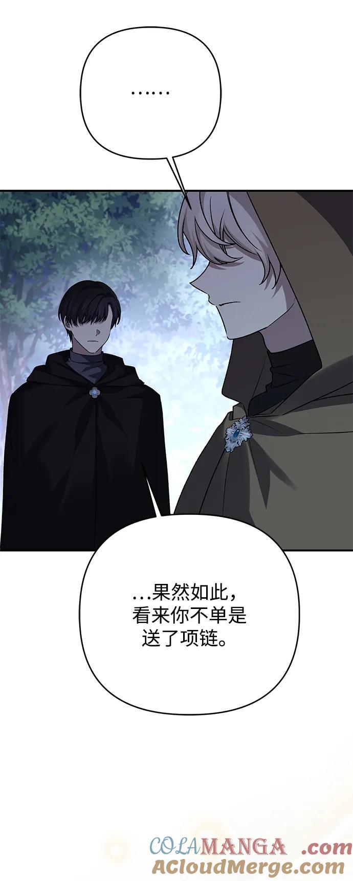 《暴君想要善良地活着》第108话 第37页