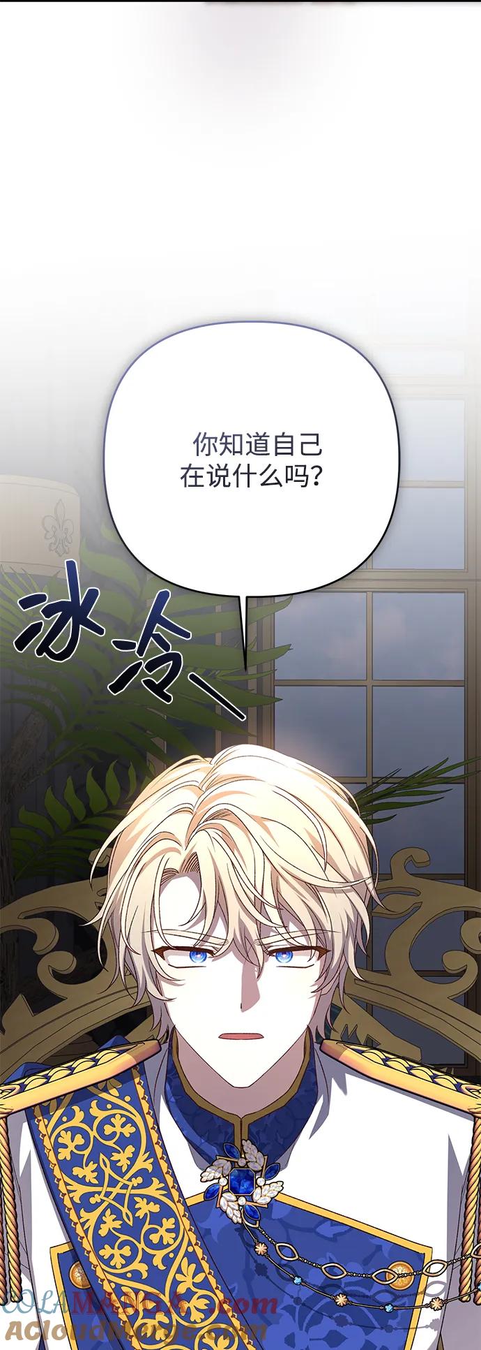 《暴君想要善良地活着》第108话 第79页