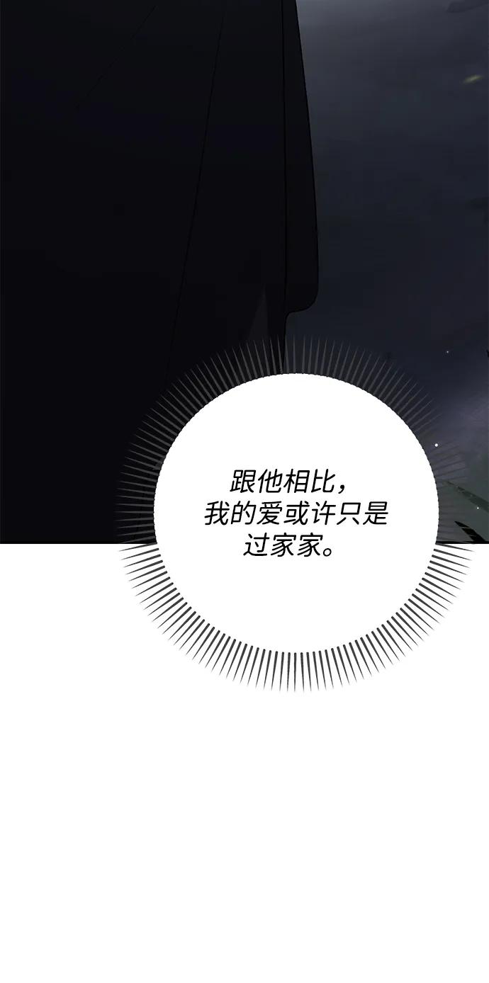 《暴君想要善良地活着》第108话 第50页