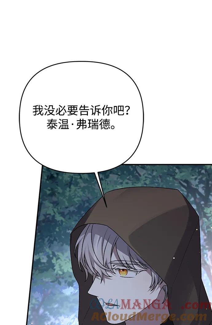 《暴君想要善良地活着》第108话 第34页