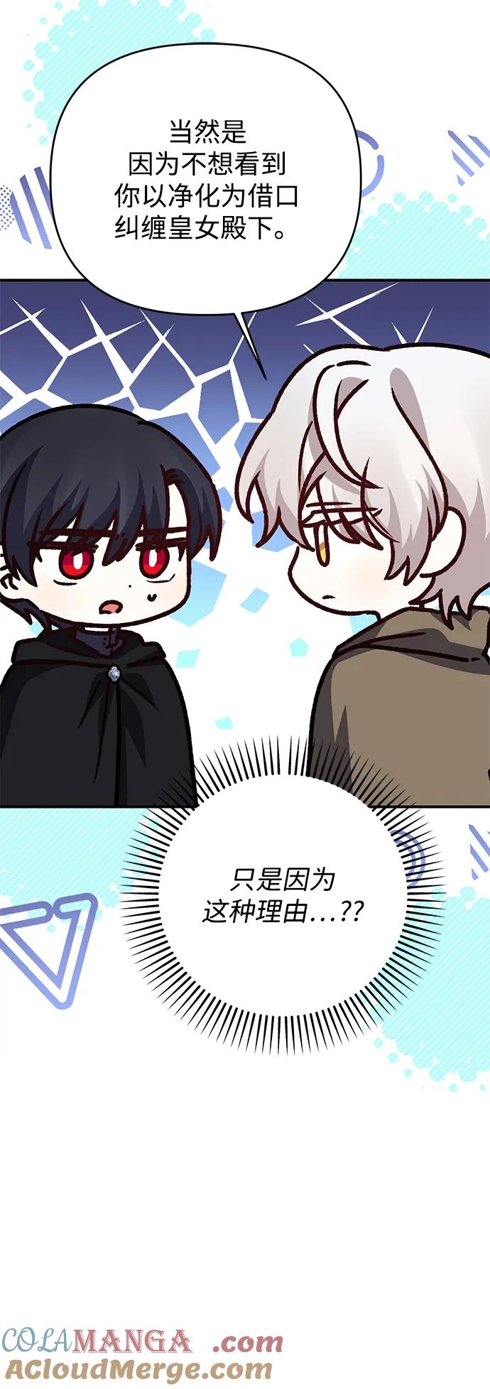 《暴君想要善良地活着》第108话 第46页