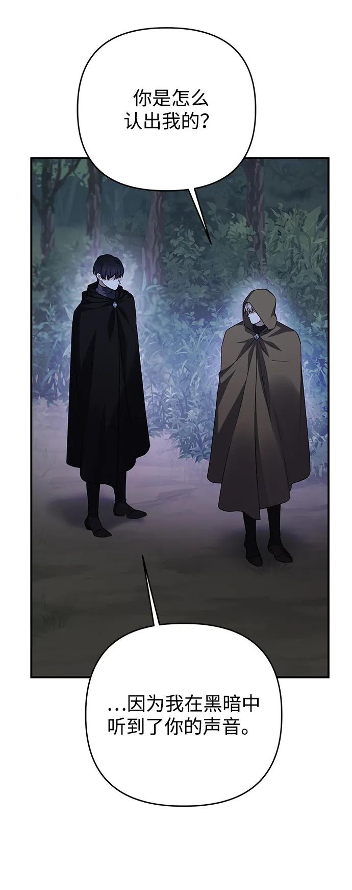 《暴君想要善良地活着》第108话 第32页