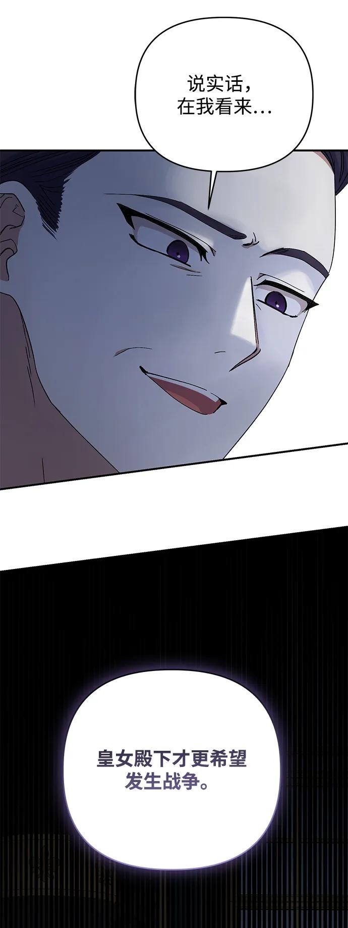 《暴君想要善良地活着》第108话 第68页