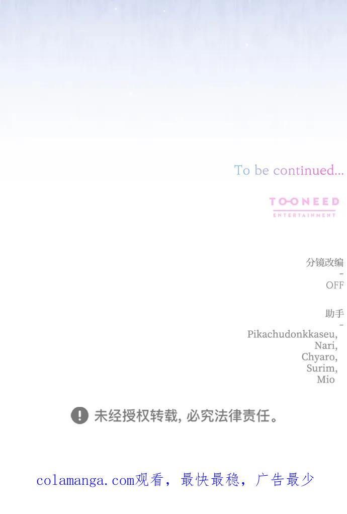 《暴君想要善良地活着》第108话 第81页