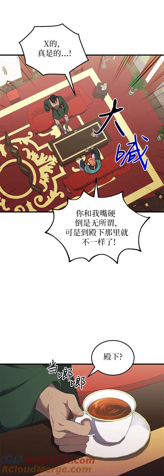 《是谁劫走了皇后》第10话 第10页