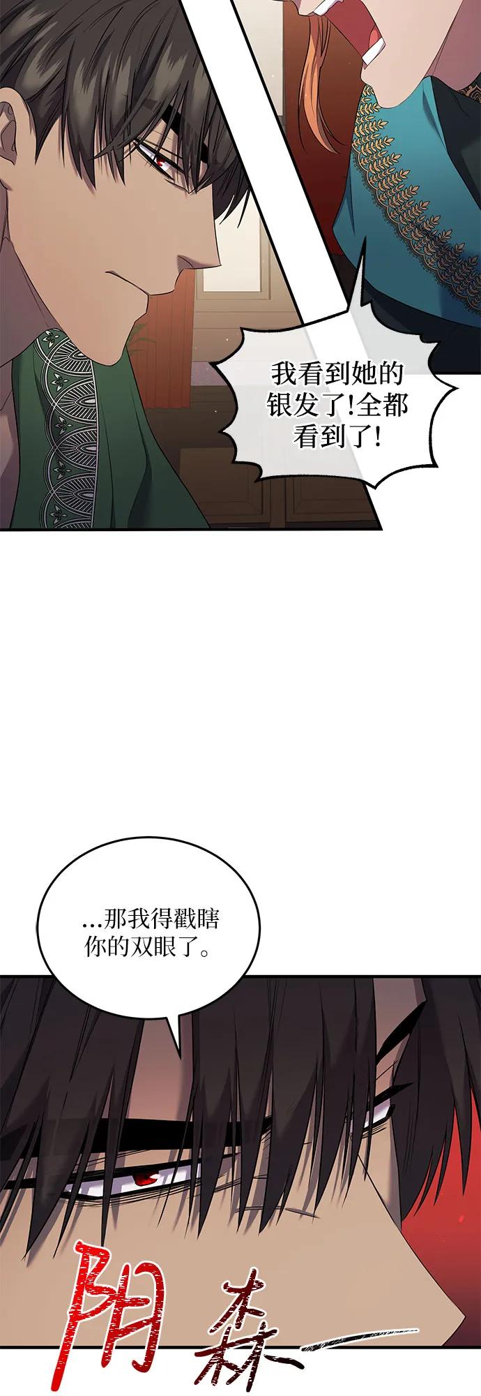 《是谁劫走了皇后》第10话 第8页