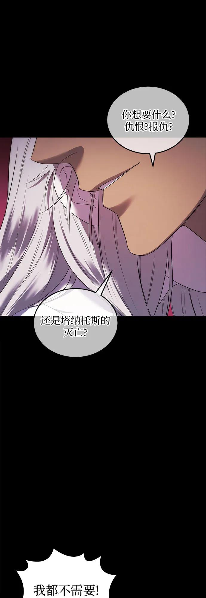 《是谁劫走了皇后》第10话 第47页