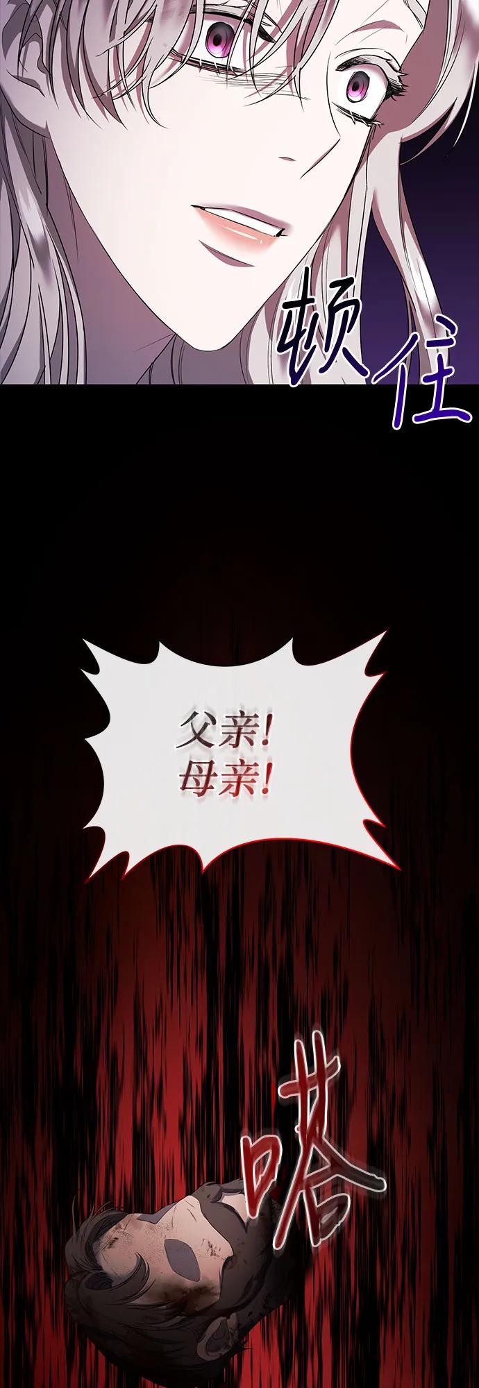 《是谁劫走了皇后》第10话 第26页
