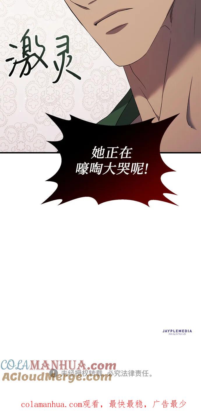《是谁劫走了皇后》第10话 第64页