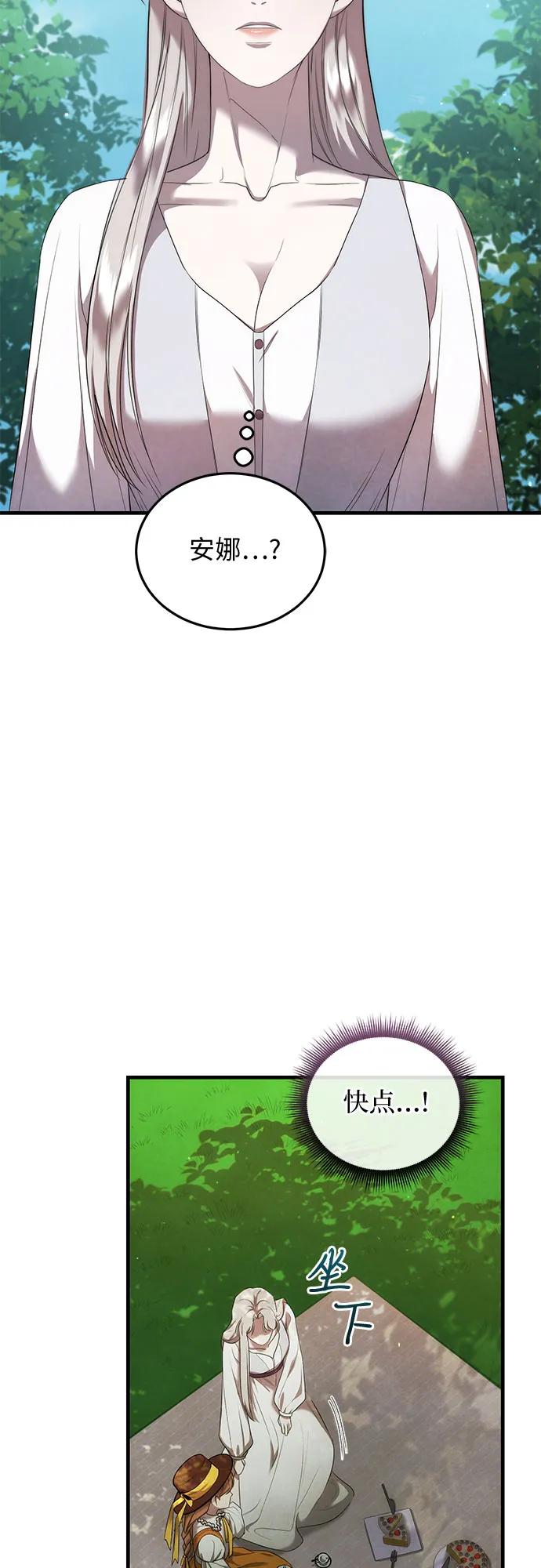 《是谁劫走了皇后》第10话 第20页