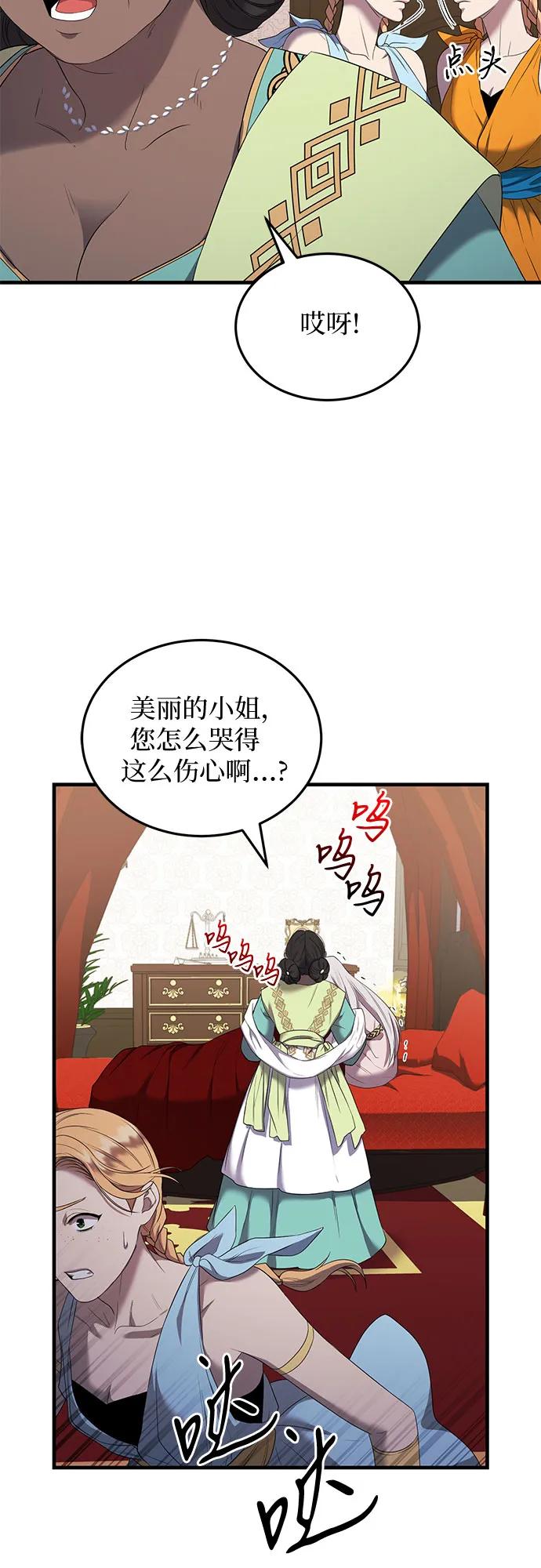 《是谁劫走了皇后》第10话 第59页