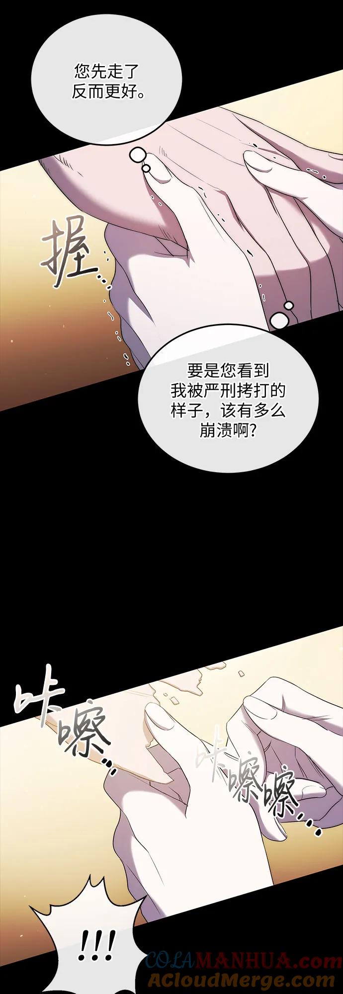 《是谁劫走了皇后》第10话 第34页