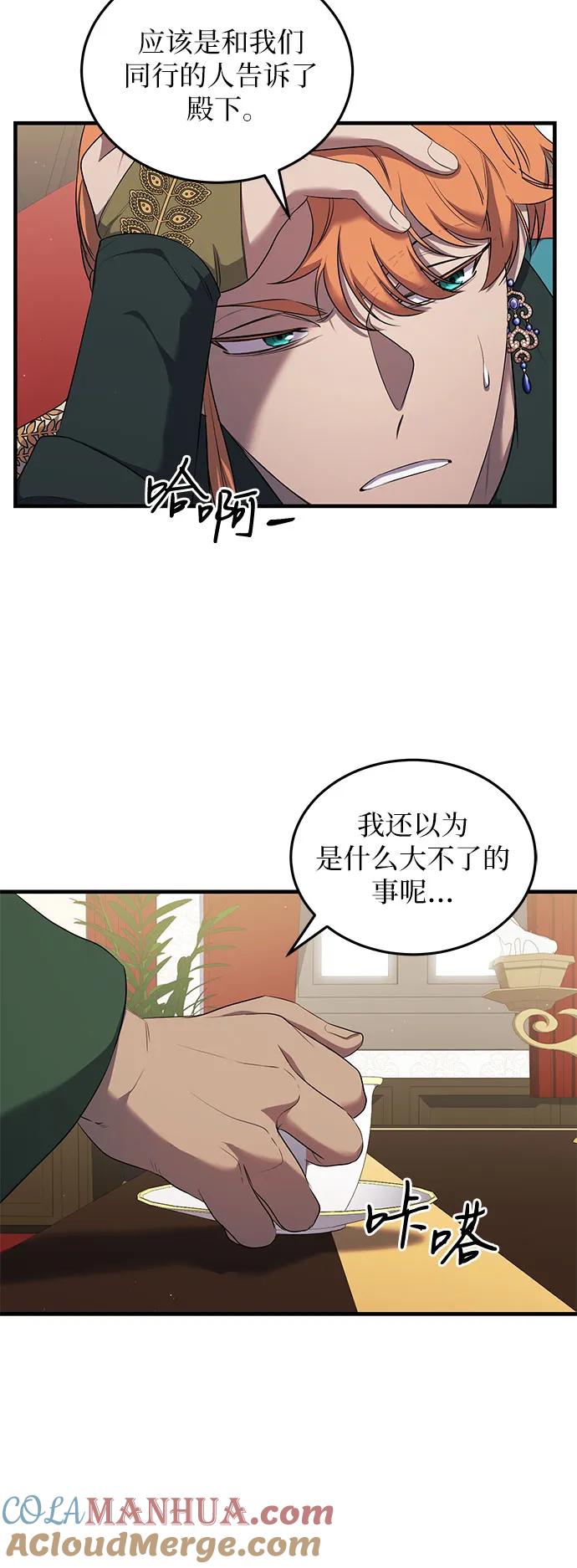 《是谁劫走了皇后》第10话 第13页