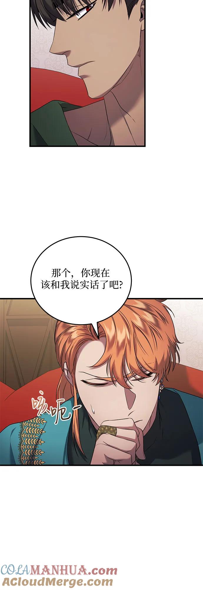 《是谁劫走了皇后》第10话 第4页