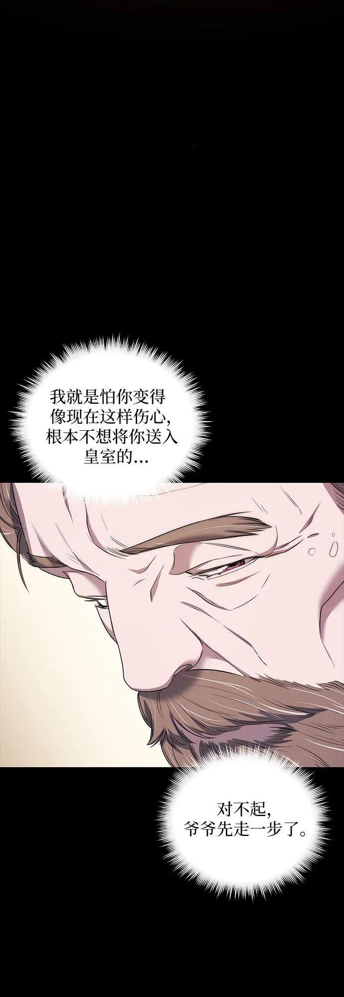 《是谁劫走了皇后》第10话 第32页